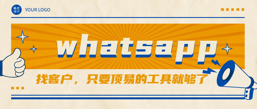 whatsapp开发客户,只要顶易这个工具就够了
