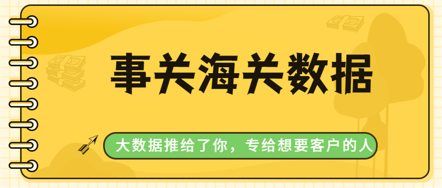 大数据推给了你,专给找客户有困难的外贸人