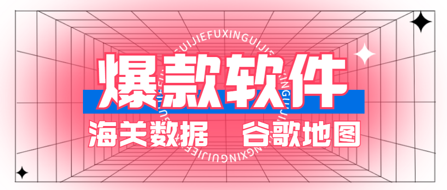 海关数据+图灵搜优惠专场