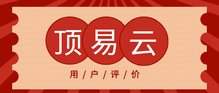 顶易云-最新捷报!箱包行业又出300万的业绩