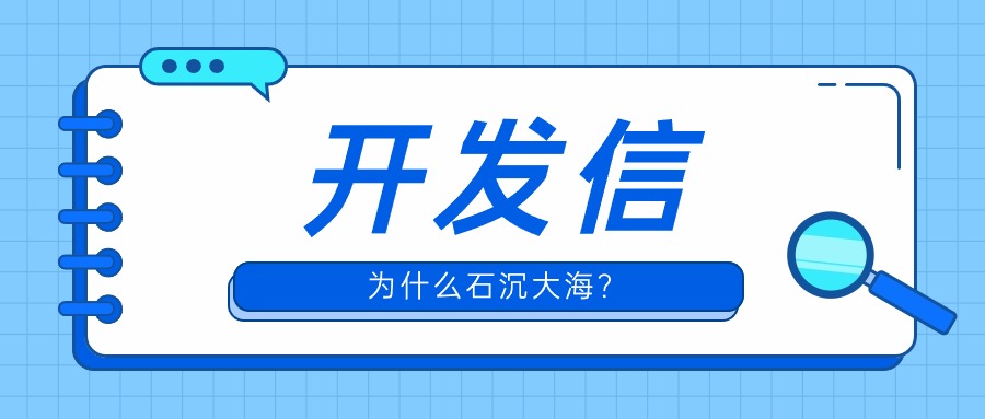 开发信,为什么石沉大海?