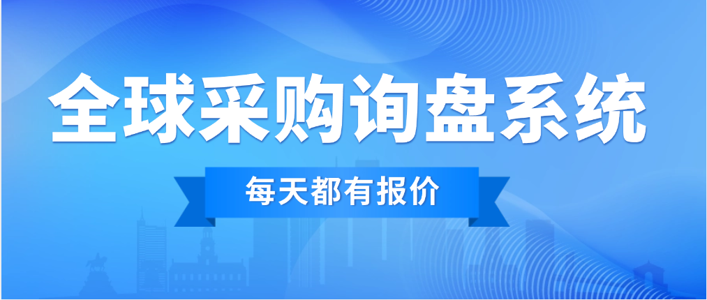 顶易云重磅升级“全球采购询盘系统”,让您每天都有新询盘