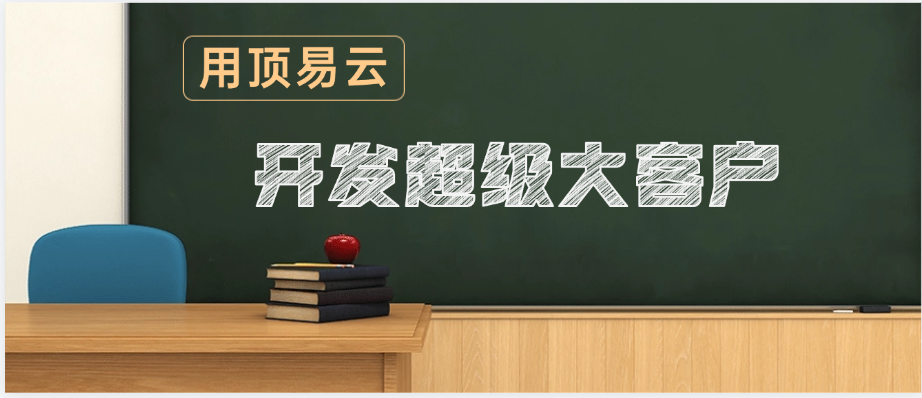 科瑞特照明携手顶易云,斩获超级大客户!