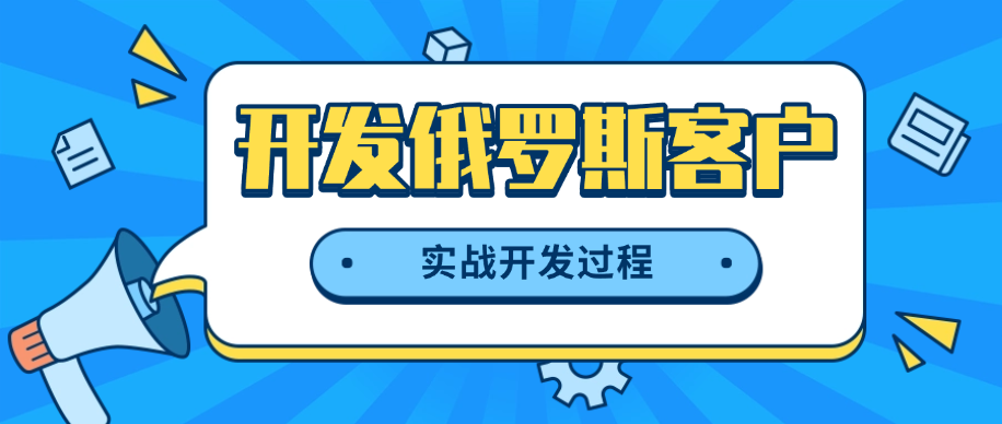 利用yandex地图开发俄罗斯客户