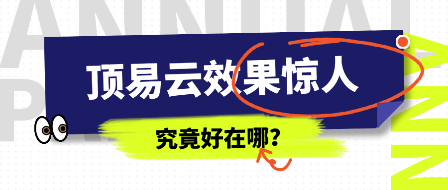 顶易云外贸平台有用吗?能帮外贸企业接到单吗?